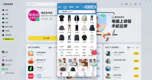 唯品会特卖微信小程序电脑版