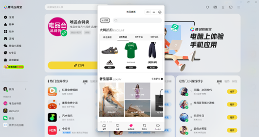 唯品会特卖微信小程序电脑版