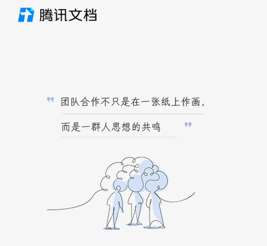 腾讯文档最新版