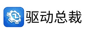 驱动总裁