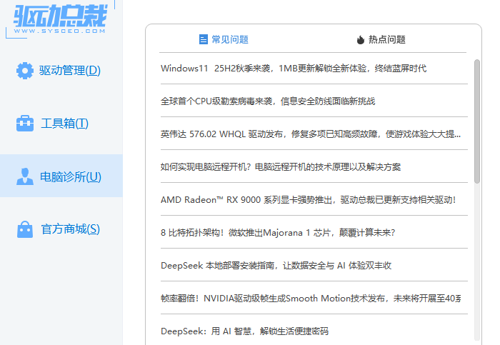驱动总裁