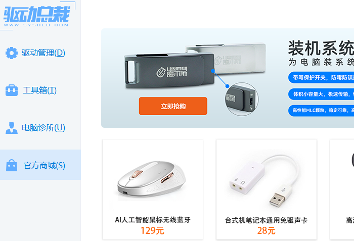 驱动总裁
