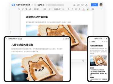 腾讯文档