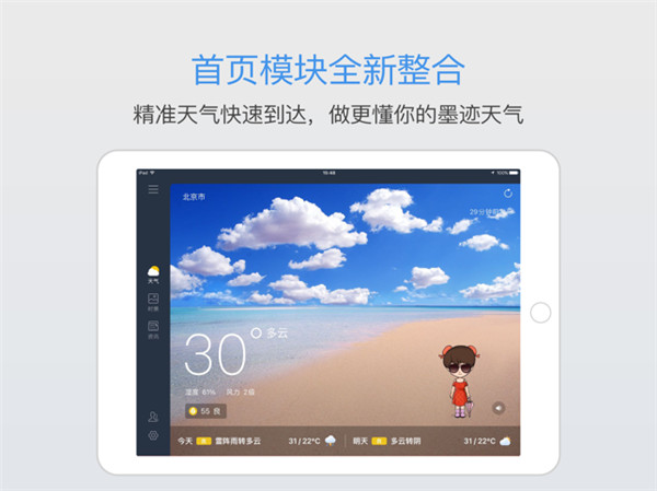 墨迹天气HD版