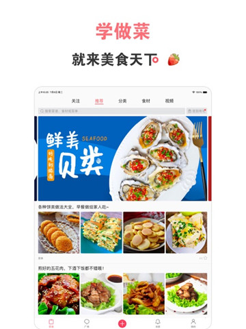 美食天下ipad客户端下载