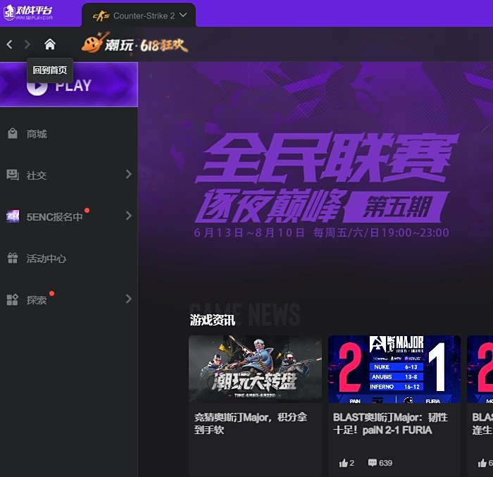 5E对战平台