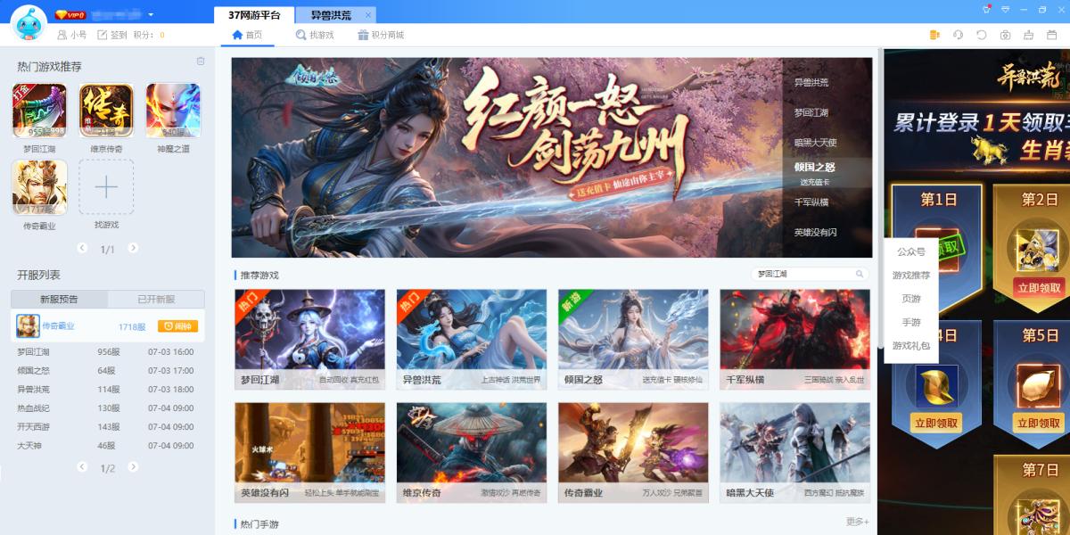 37网游盒子