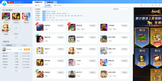 37网游盒子