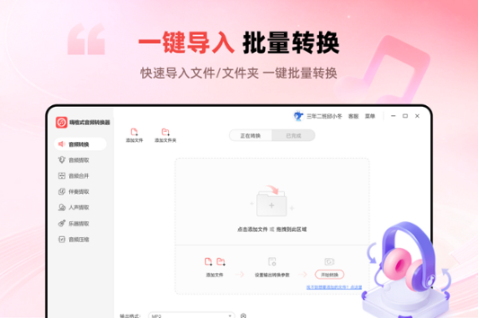 嗨格式音频转换器-升级版