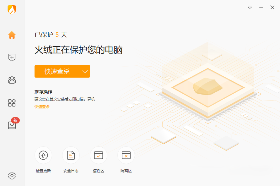 火绒安全软件