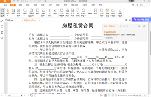 福昕阅读器
