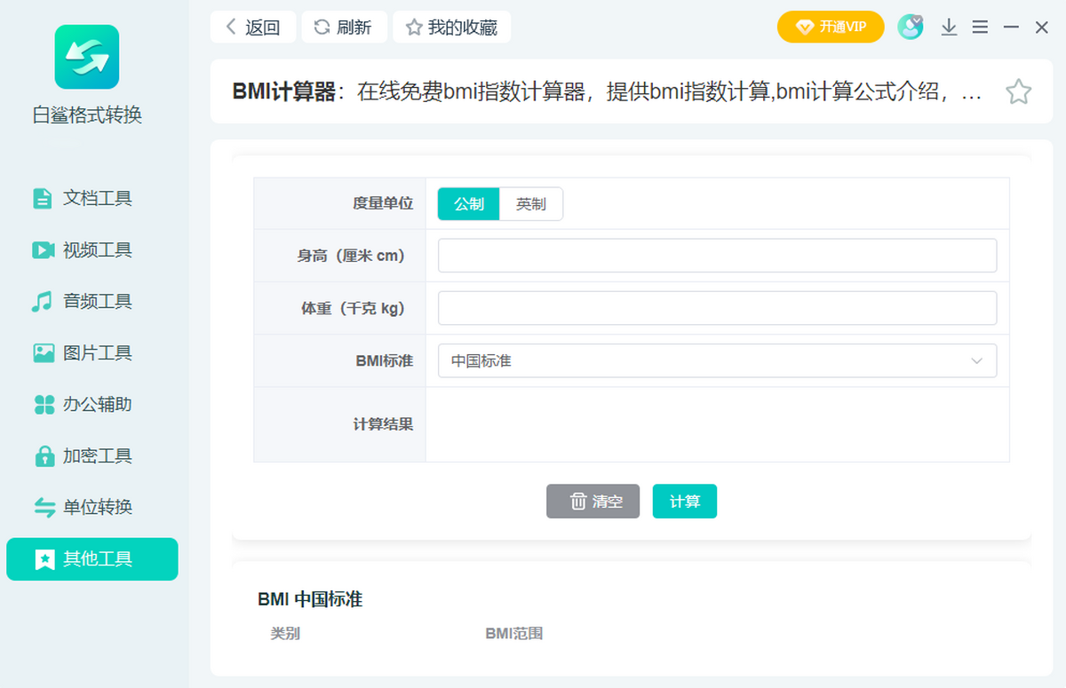 白鲨格式转换