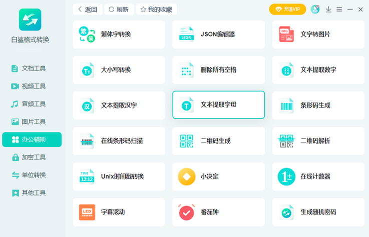 白鲨格式转换