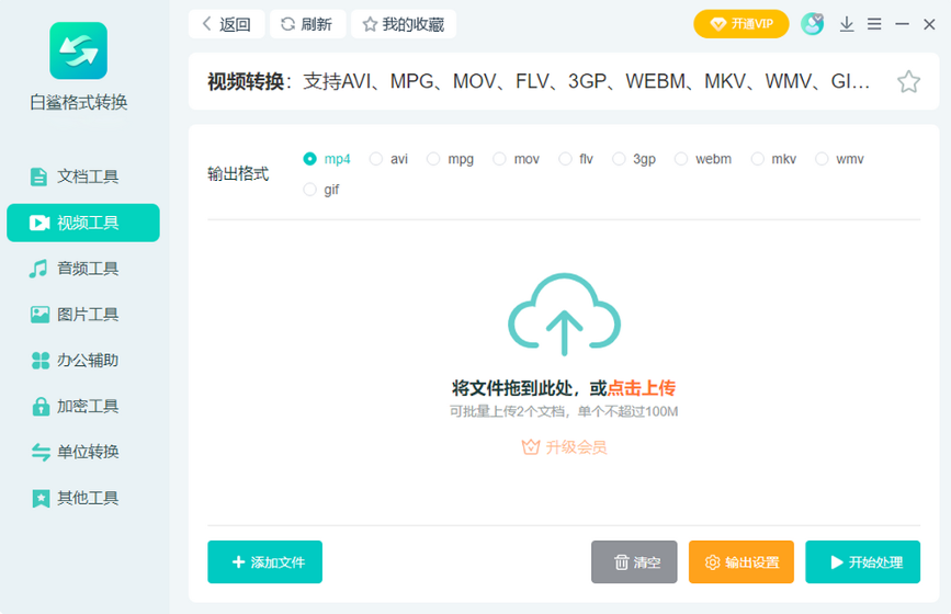 白鲨格式转换
