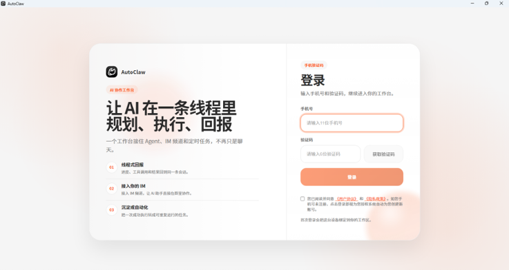 AutoClaw澳龙