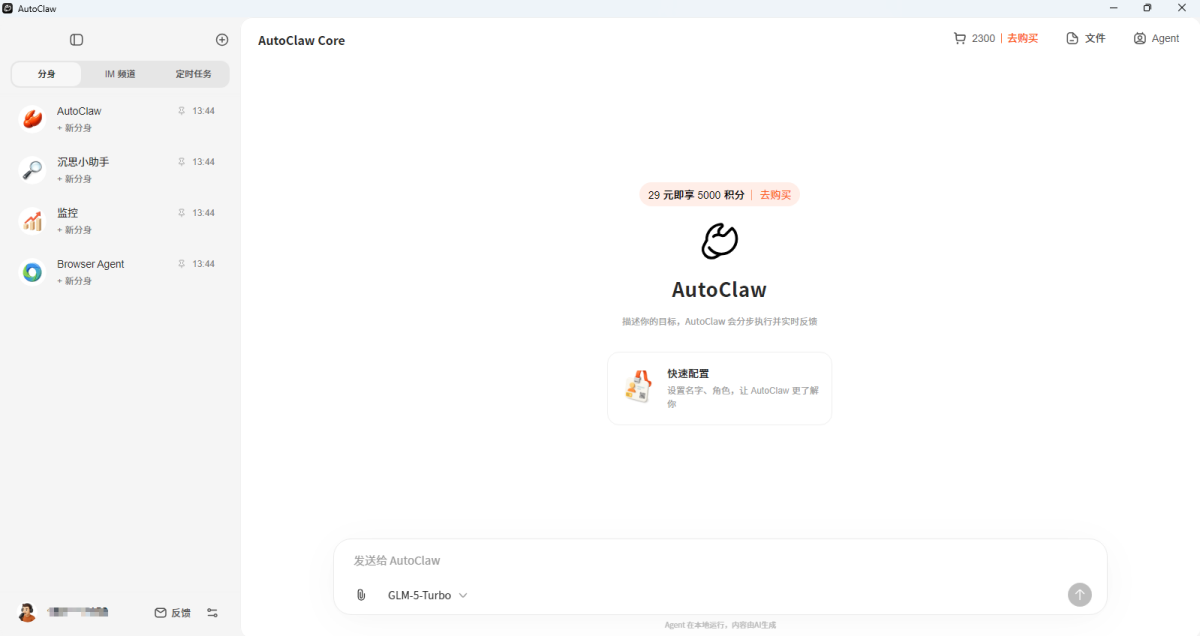AutoClaw澳龙