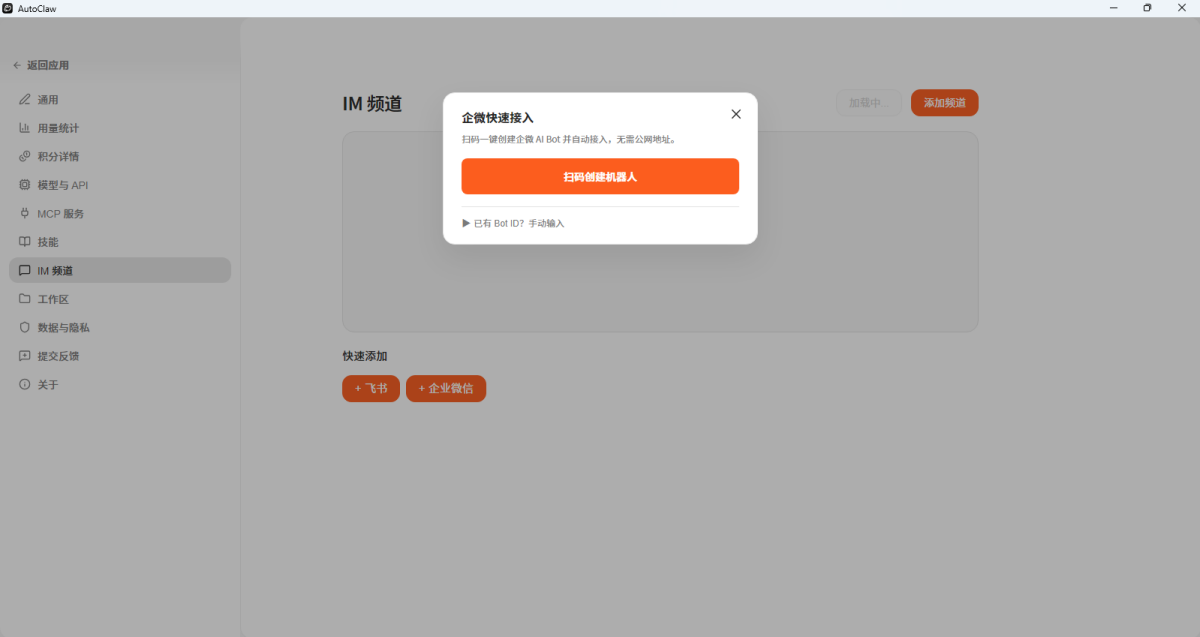 AutoClaw澳龙
