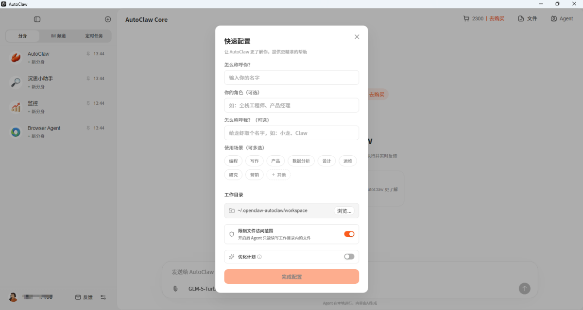 AutoClaw澳龙
