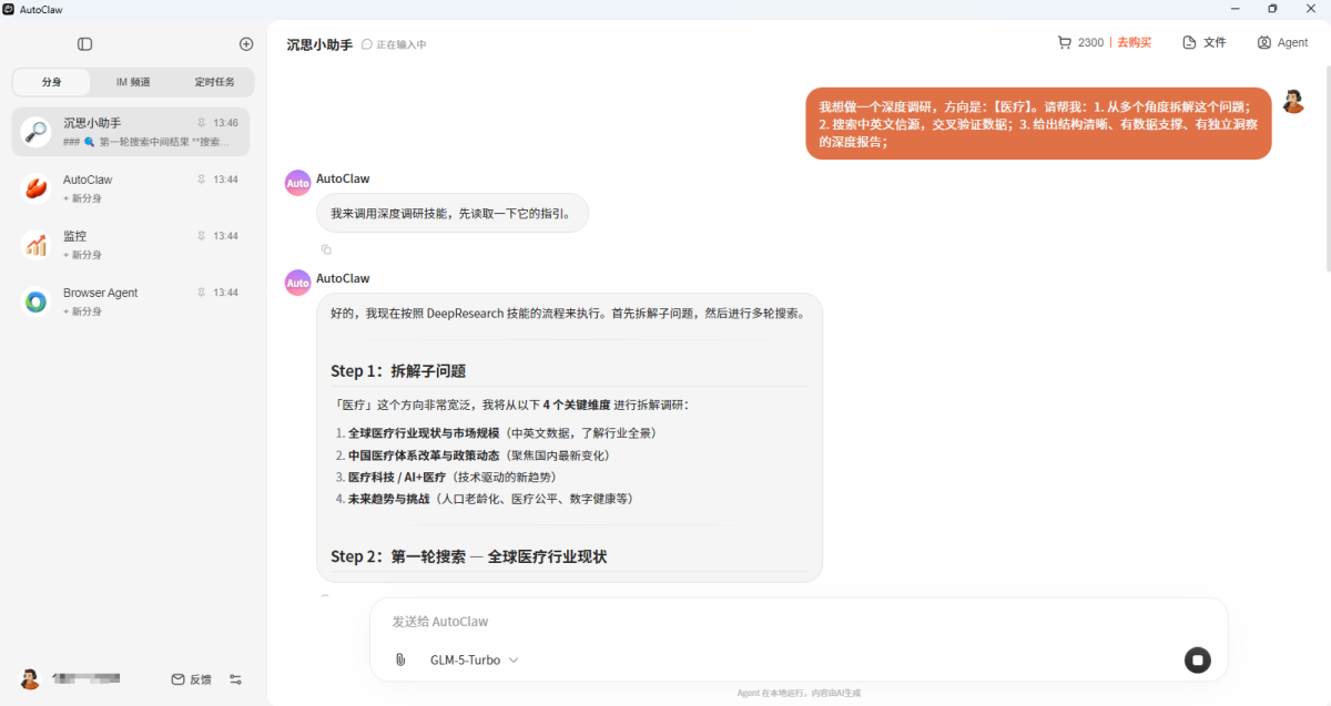 AutoClaw澳龙