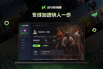 迅闪加速器