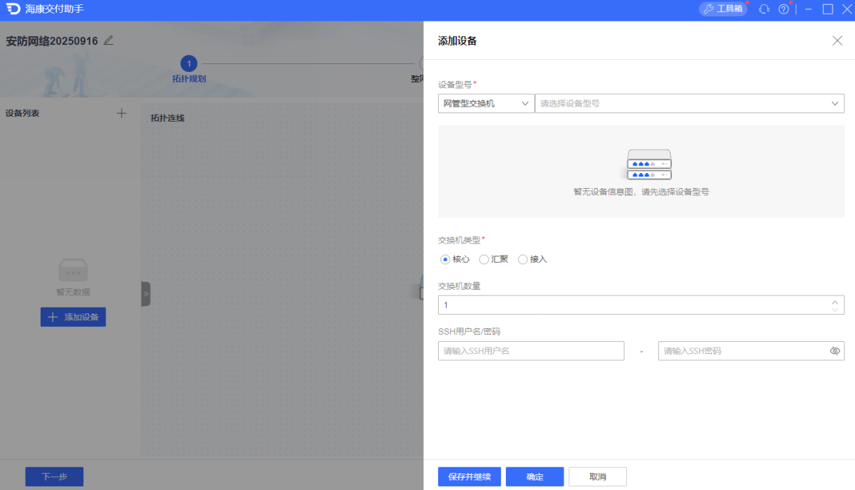 海康威视批量配置工具
