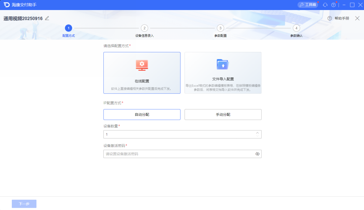 海康威视批量配置工具