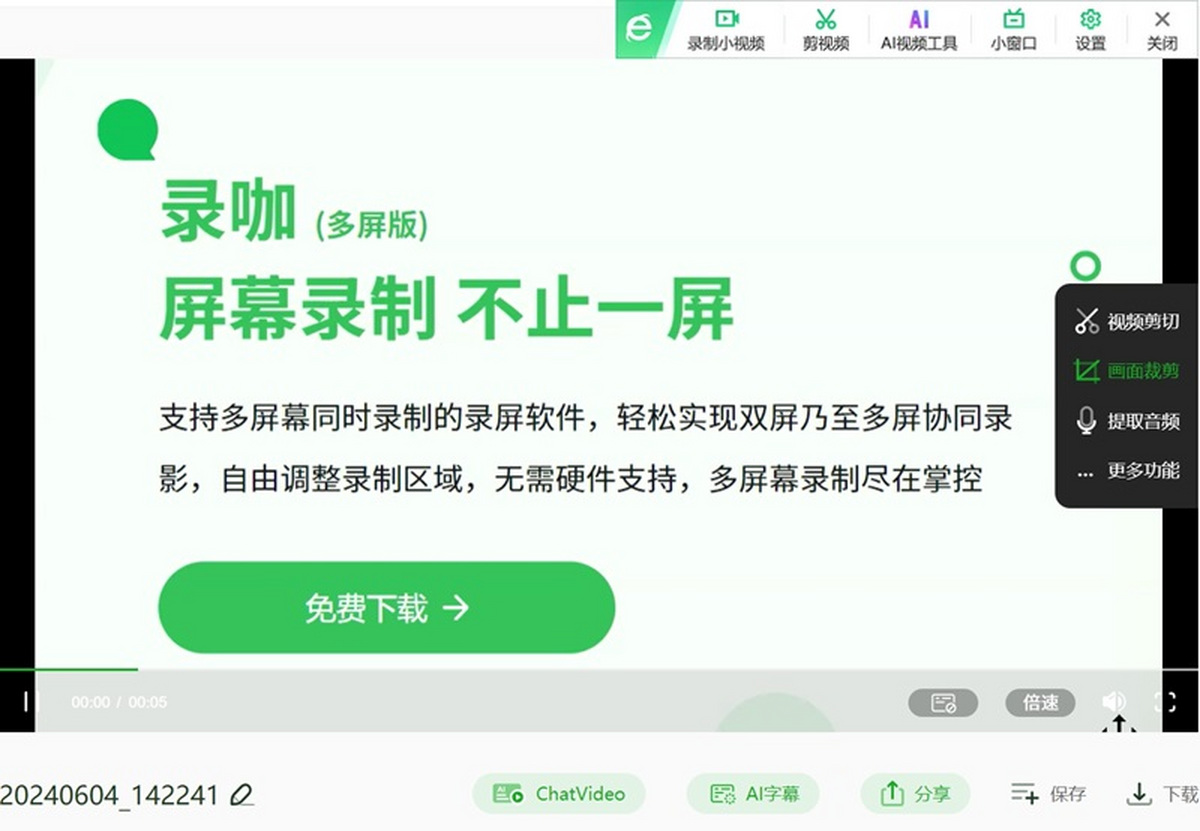 多屏录咖