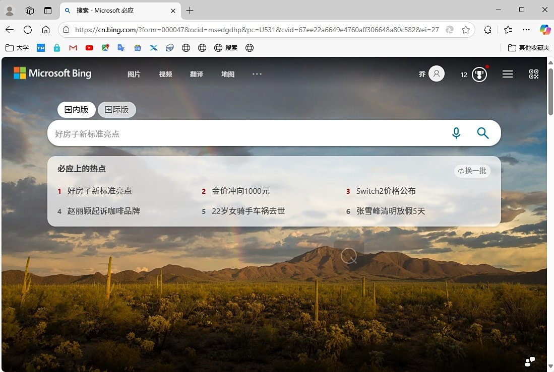 Microsoft Edge浏览器