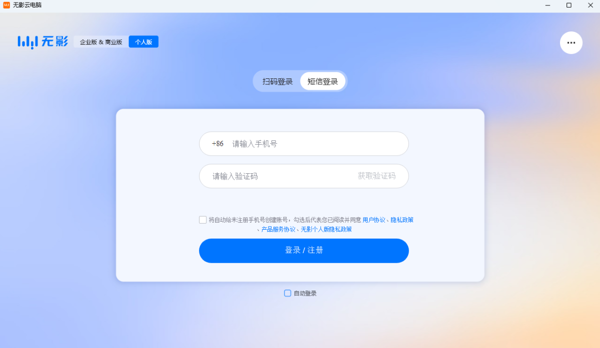 无影云电脑