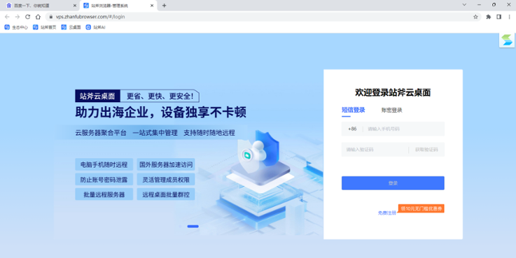 站斧浏览器