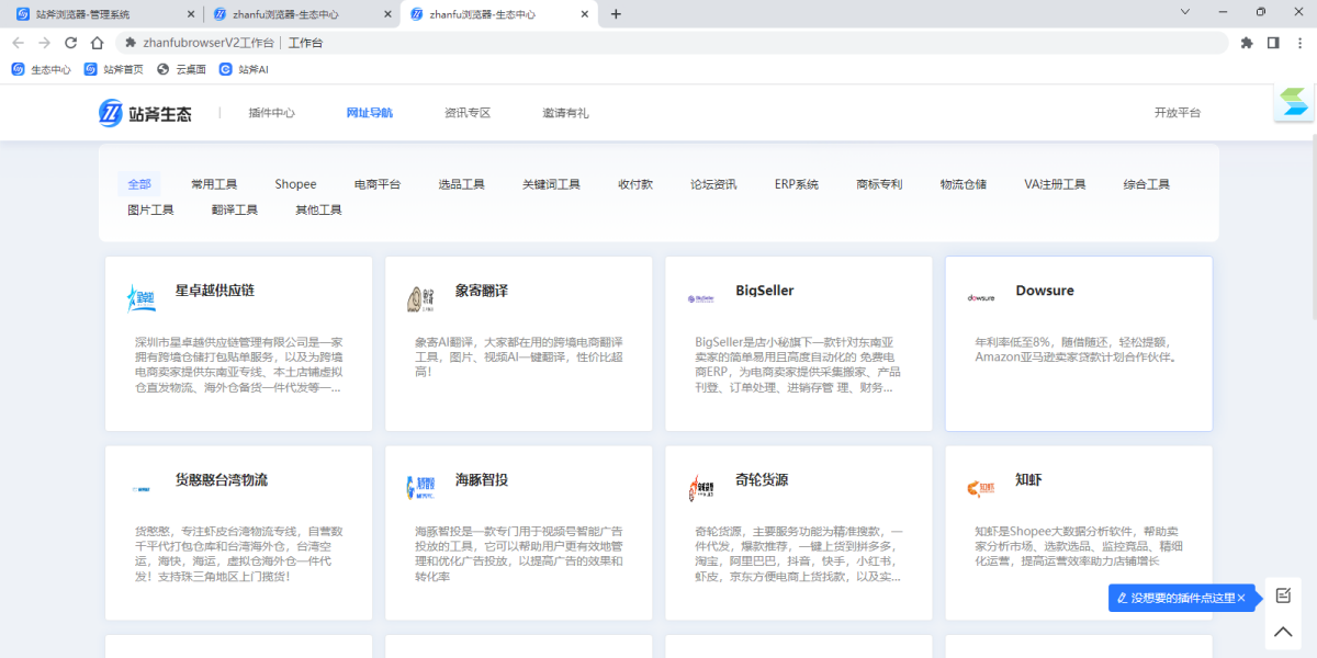站斧浏览器