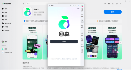 回森应用电脑版