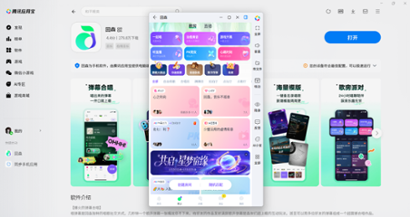 回森应用电脑版