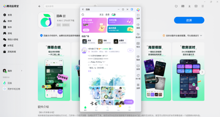 回森应用电脑版