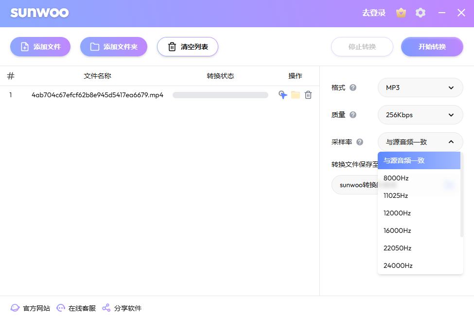 sunwoo音频格式转换器