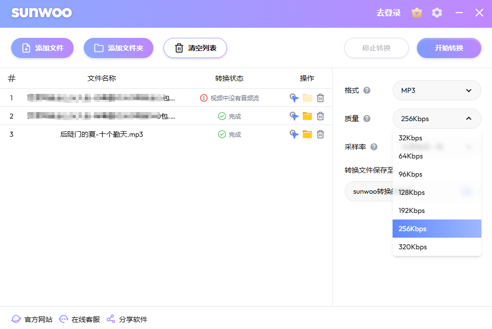 sunwoo音频格式转换器