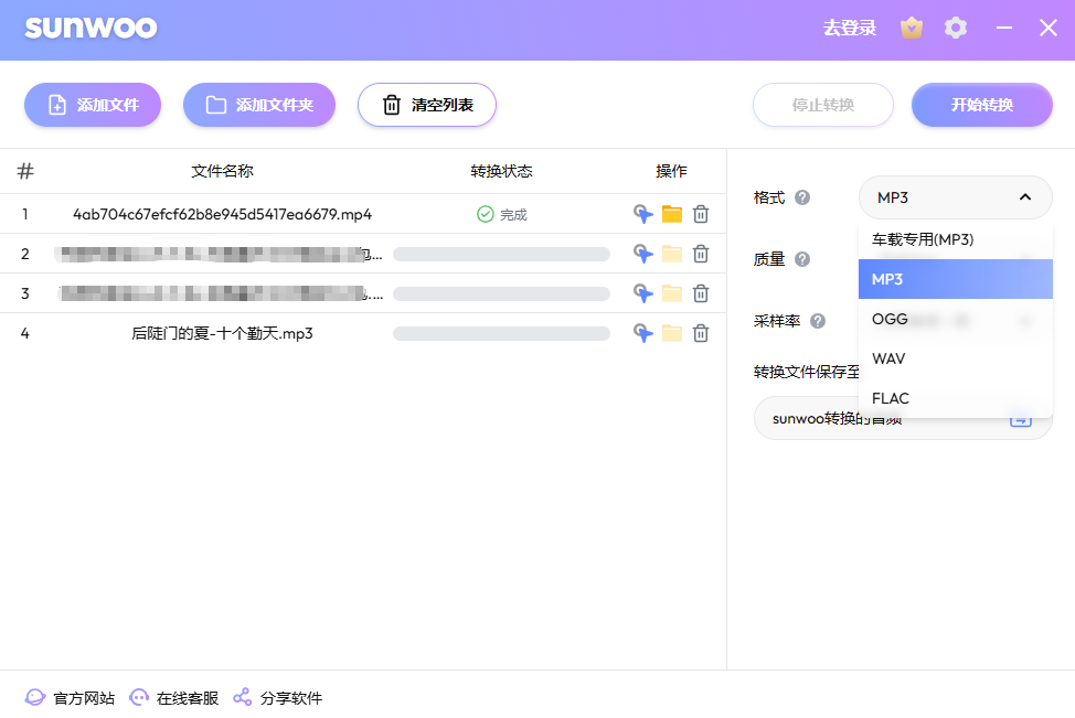 sunwoo音频格式转换器