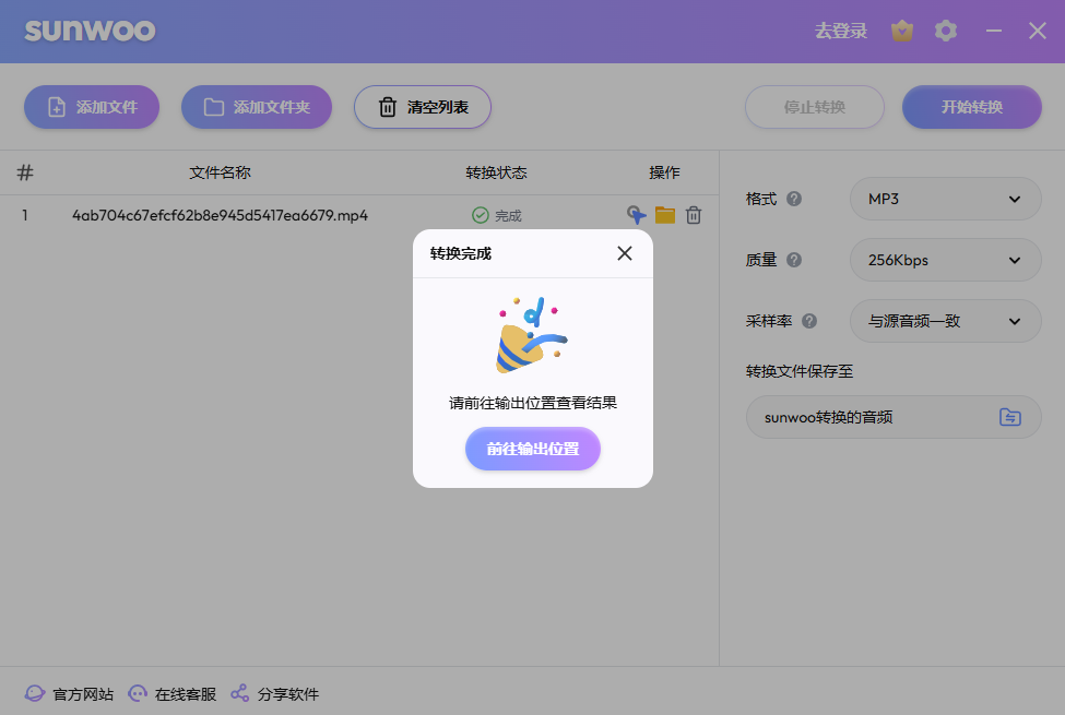sunwoo音频格式转换器