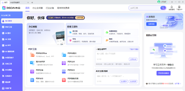 360安全卫士极速版
