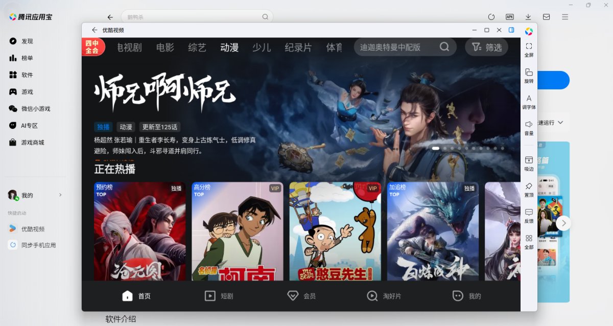 优酷视频应用电脑版
