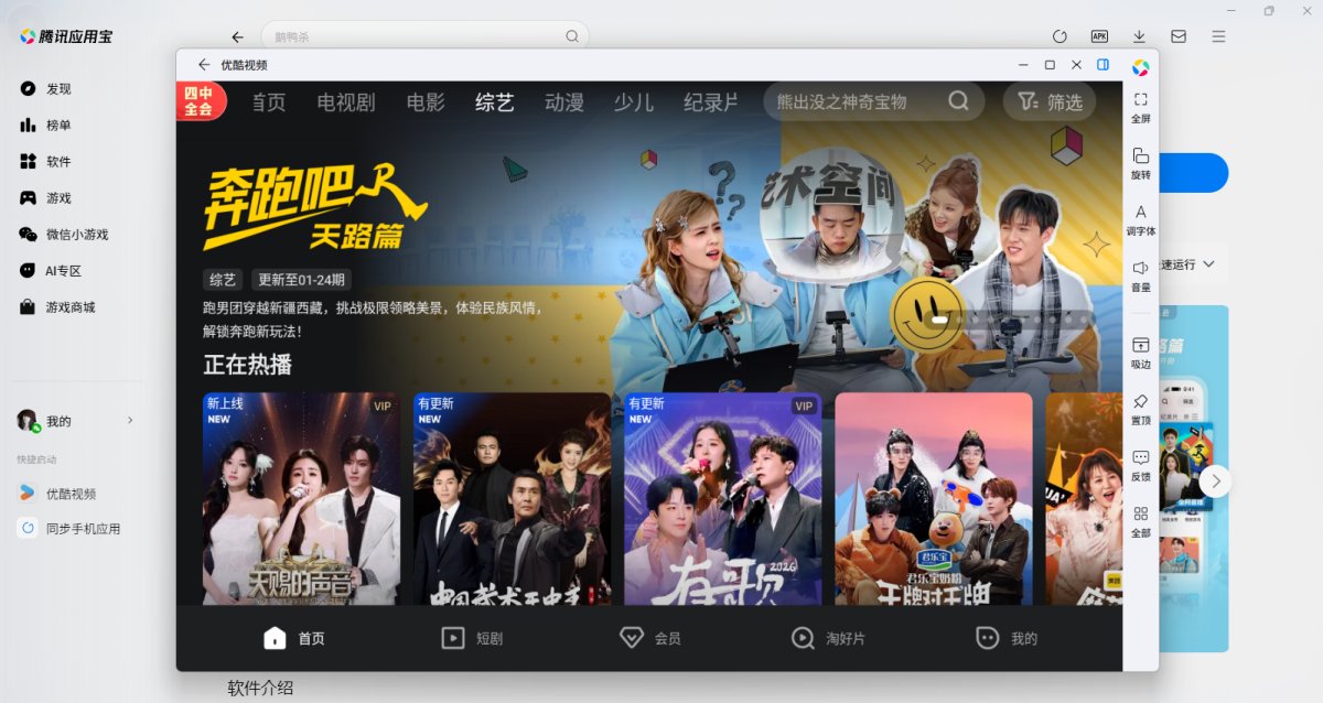 优酷视频应用电脑版