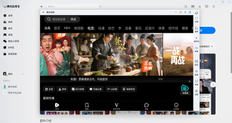 腾讯视频应用电脑版