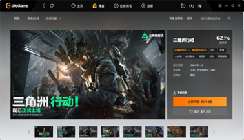 WeGame