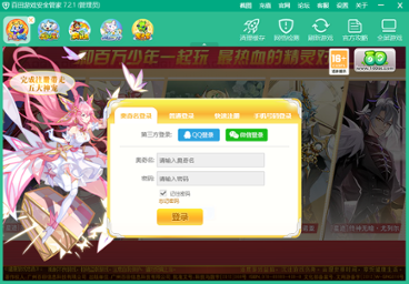 百田游戏安全管家