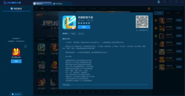 手机模拟大师