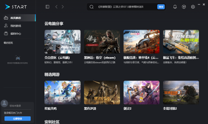 腾讯START云游戏