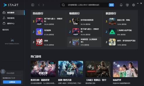 腾讯START云游戏