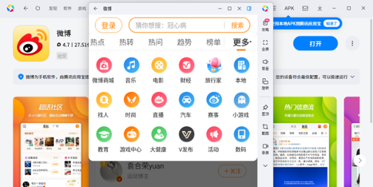 微博应用电脑版
