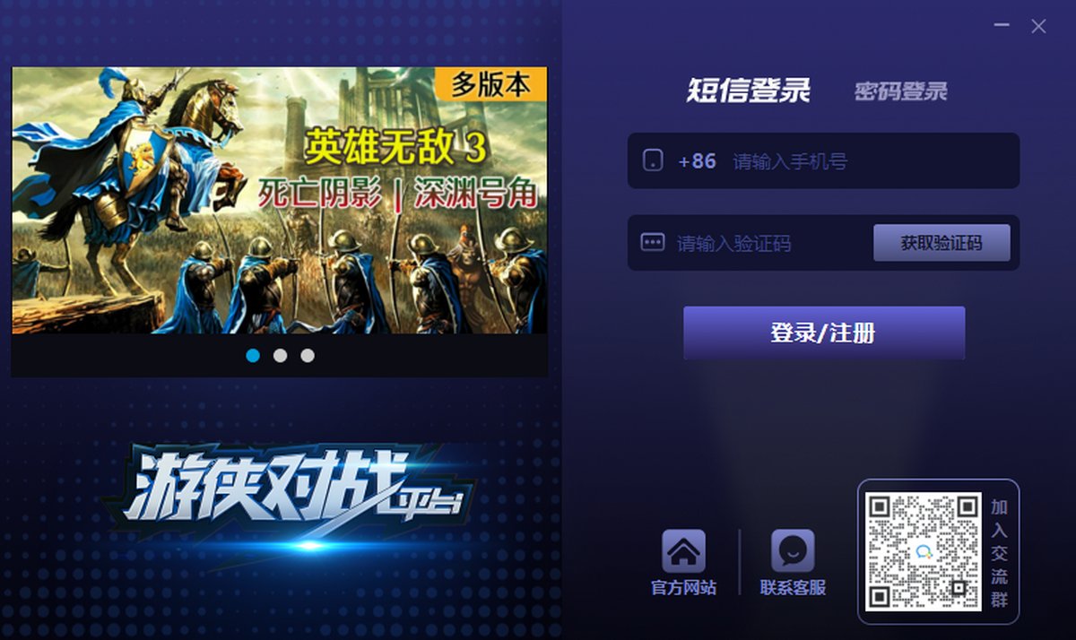 游侠对战平台