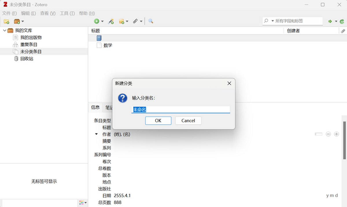 Zotero